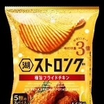 　湖池屋の「湖池屋ストロング　極旨フライドチキン」