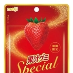 　明治の「果汁グミＳｐｅｃｉａｌとちあいか」