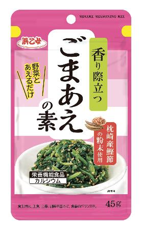 　浜乙女の「ごまあえの素」