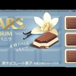 　森永製菓の「ダースプレミアム〈華やかバニラ〉」