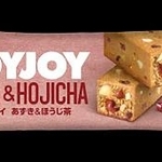 　大塚製薬の大豆バー「ＳＯＹＪＯＹ　あずき＆ほうじ茶」