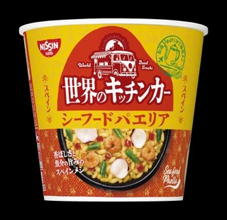 　日清食品の「世界のキッチンカー　スペイン　シーフードパエリア」