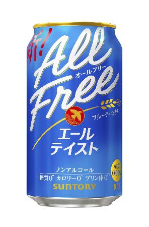 　サントリーの「オールフリー〈エールテイスト〉」
