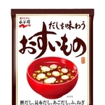 　永谷園の「だしを味わうおすいもの」