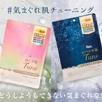 　大王製紙の「エリエール　ゆらぎ肌Ｔｕｎｅ　シートマスク」（左）と「エリエール　おつかれ肌Ｔｕｎｅ　シートマスク」