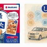 　スズキが発売した「鈴木修　語録かるた」
