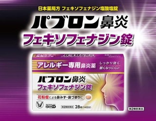 　大正製薬の「パブロン鼻炎フェキソフェナジン錠」