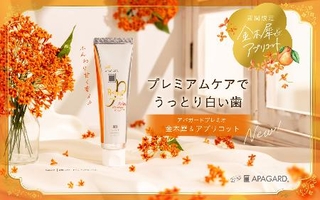 　サンギの「アパガードプレミオ　金木犀＆アプリコット」