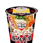 　サンヨー食品のカップ麺「サッポロ一番　ご当地熱愛麺　坂内食堂　喜多方本店監修　焦がし風ねぎ油中華そば」