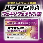 　大正製薬の「パブロン鼻炎フェキソフェナジン錠」