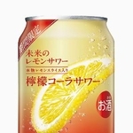 　アサヒビールの「未来のレモンサワー　檸檬コーラサワー」