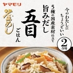 　ヤマモリの「旨みだし　五目ごはん　２合用」
