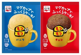 　永谷園の「マグカップでふっくらケーキ！モコモコ」