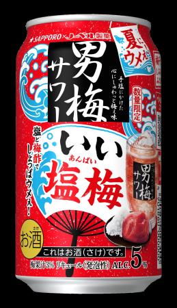 　サッポロビールの「サッポロ　男梅サワー　いい塩梅」