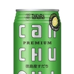 　宝酒造の「タカラｃａｎチューハイ」〈徳島産すだち〉