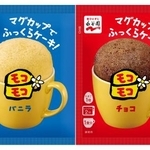 　永谷園の「マグカップでふっくらケーキ！モコモコ」