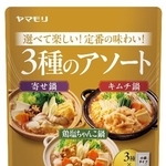 　ヤマモリの「３種のアソート鍋つゆ　３種×各２袋入」