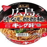 　サンヨー食品の「サッポロ一番　名店の味　キング軒監修　広島式汁なし担担麺」