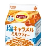 　森永乳業の「リプトン　塩キャラメルミルクティー」