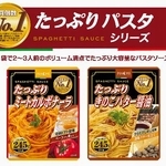 　ハチ食品の「たっぷりパスタソース」シリーズ「ミートカルボナーラ」（左）と「きのこバター醤油」