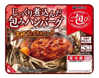 　伊藤ハムの「ご包び　じっくり煮込んだ包みハンバーグ」