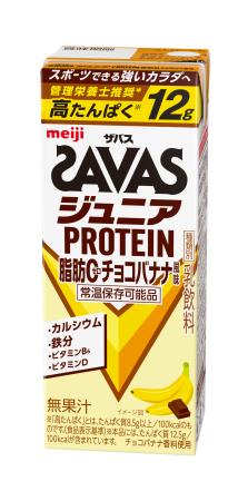 　明治のプロテイン飲料「ザバス　ジュニアＰＲＯＴＥＩＮ　脂肪０　チョコバナナ風味」