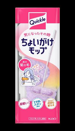 　花王の「クイックル　ちょいがけモップ」