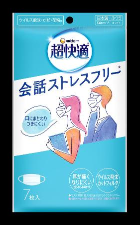　ユニ・チャームの「超快適マスク　会話ストレスフリー」