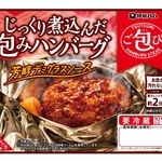 　伊藤ハムの「ご包び　じっくり煮込んだ包みハンバーグ」