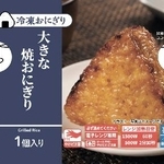 　ローソンの「大きな焼おにぎり」
