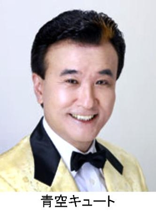 　青空キュートさん