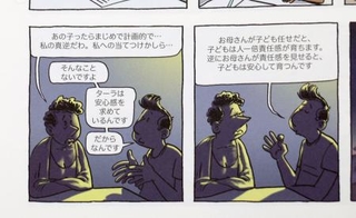 　「ターラの夢見た家族生活」の一こま。主人公「ターラ」の母親に助言するエデュケーターの姿が描かれている