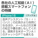 　各社の人工知能（ＡＩ）搭載スマートフォンの特徴