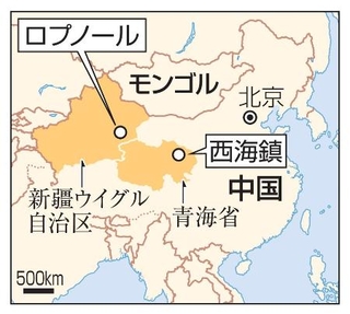　中国、新疆ウイグル自治区・ロプノール、青海省・西海鎮