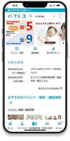 　横浜市の子育てサイト「パマトコ」（横浜市提供）