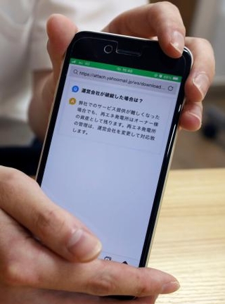 　太陽光関連会社「チェンジ・ザ・ワールド」のウェブサイト画面