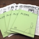 　日本笑い学会が発行する学会誌と新聞