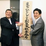 　２０１４年９月、「まち・ひと・しごと創生本部事務局」の看板を掛ける安倍首相（右）と石破地方創生相（いずれも当時）＝東京・永田町（代表撮影）