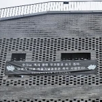 　韓国中部・天安の独立記念館の職員棟に張られた、新館長の辞職を求める横断幕＝２０２４年９月（共同）