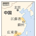 　中国・広東省深セン、江蘇省蘇州、北京