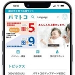 　横浜市の子育てサイト「パマトコ」（横浜市提供）