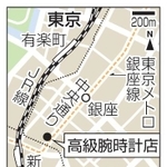 　東京・銀座の高級腕時計店