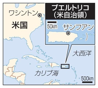 　米自治領プエルトリコ