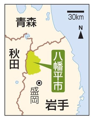 　岩手県八幡平市