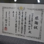 　雇用を通じて犯罪や非行からの立ち直りを助けたとして、２０１９年に宇都宮保護観察所長から表彰された感謝状