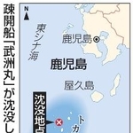 　疎開船「武洲丸」が沈没した海域