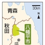 　岩手県八幡平市