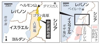 　ゴラン高原の非武装地帯、イスラエル、レバノン、ヨルダン、シリア・ダマスカス