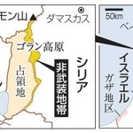 　ゴラン高原の非武装地帯、イスラエル、レバノン、ヨルダン、シリア・ダマスカス