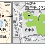 　大阪大豊中キャンパス